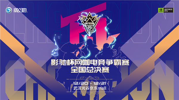 影驰杯线下全国总决赛，咱们武汉光谷京东Mall见！