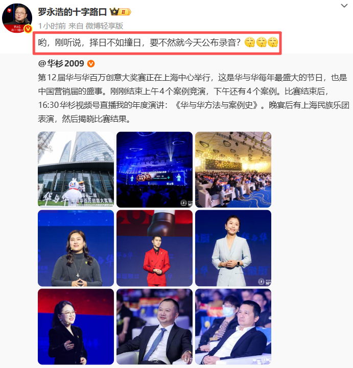 太让人失望了！罗永浩屡次拿“录音”来制造悬念，把网友们戏弄得晕头转向。