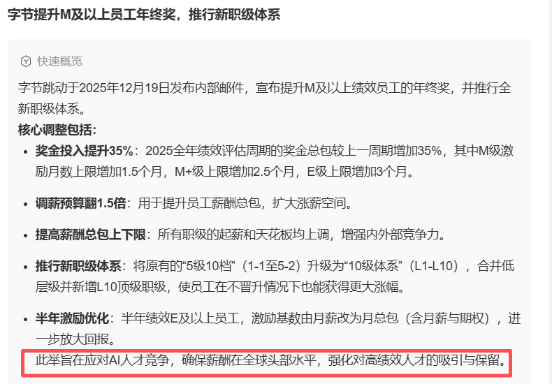 字节这波太猛了！年终奖狂涨35%，其他大厂能坐得住吗？