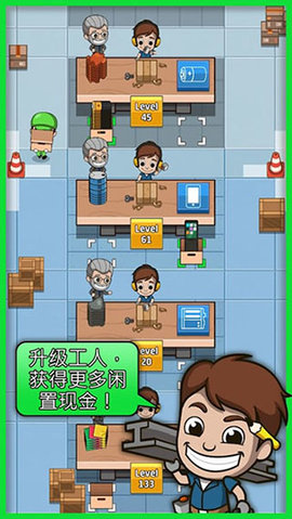 空闲工厂大亨(4)