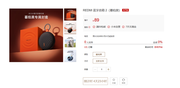 售价89元的REDMI蓝牙音箱2暮焰黑版本正式发布，采用新年包装封套设计，满电状态下可连续播放5小时