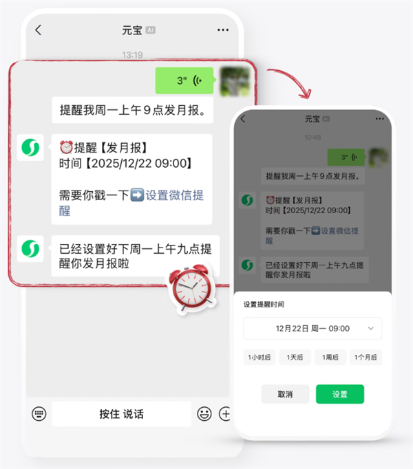 微信首款AI助手元宝上线！支持微信内一句话设置提醒，助你告别工作忙忘烦恼