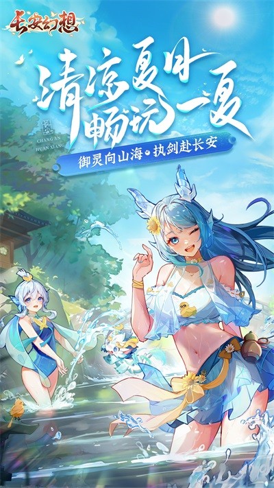 长安幻想安卓版(2)