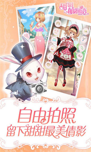甜甜萌物语最新版图1