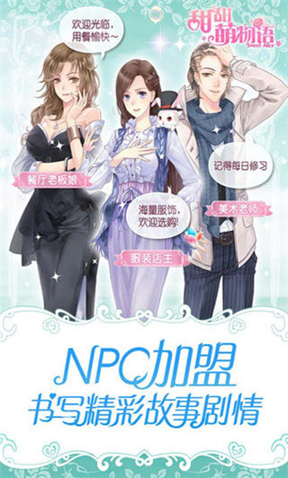 甜甜萌物语最新版图2