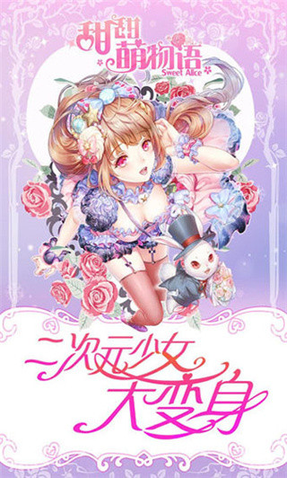 甜甜萌物语最新版图4