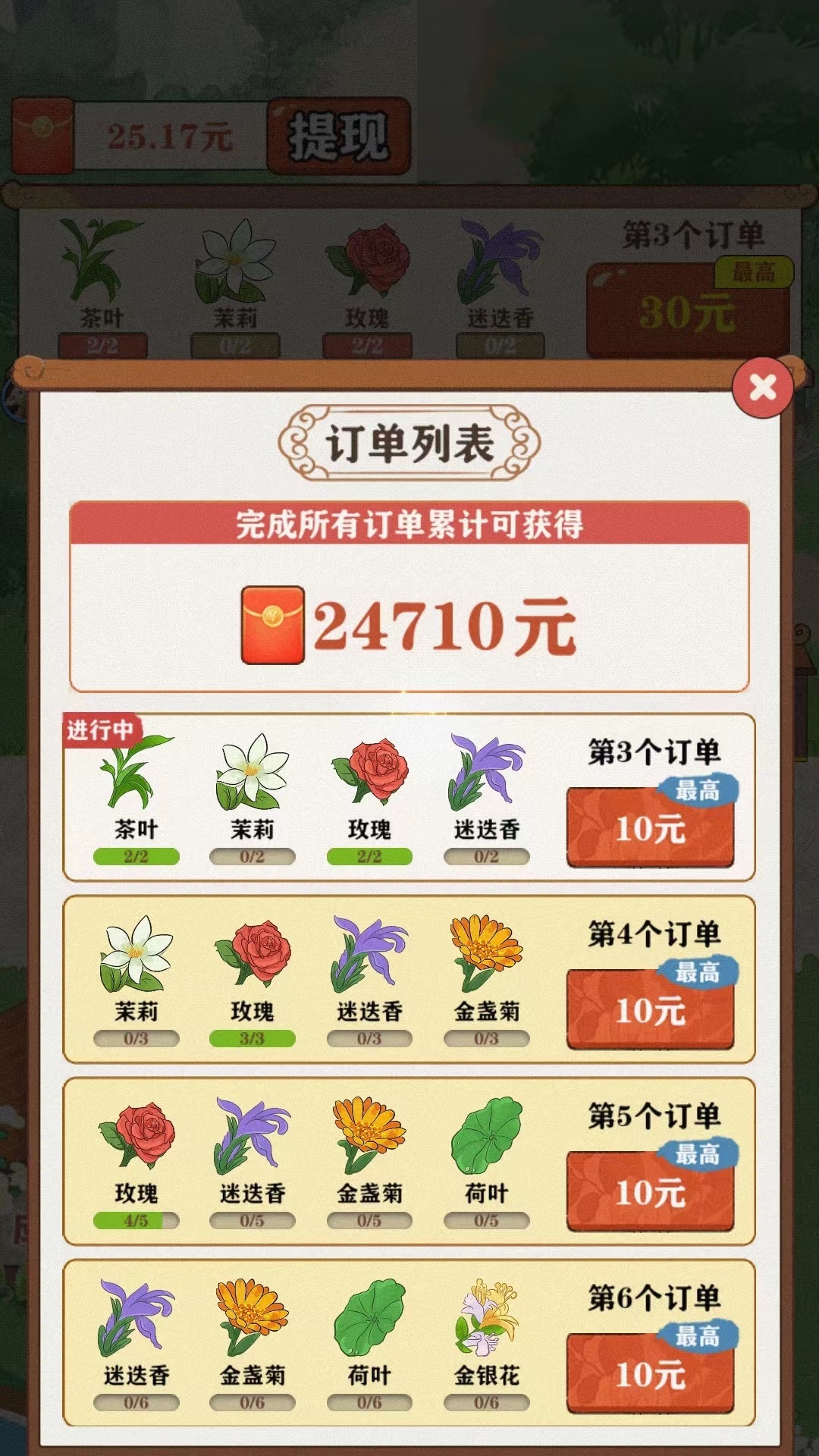 茶香世家(3)