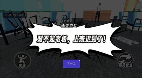 道歉谢罪模拟最新版图2