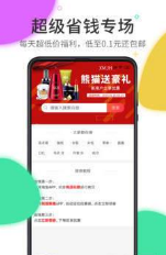 熊猫聚惠官方版图3