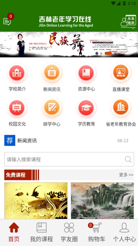 乐龄e学堂(4)