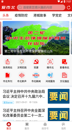 爱市北官方版图2