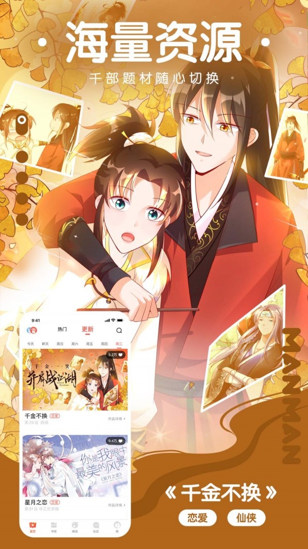 超人漫画手机正版图5