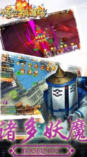 悟空别嚣张(3)
