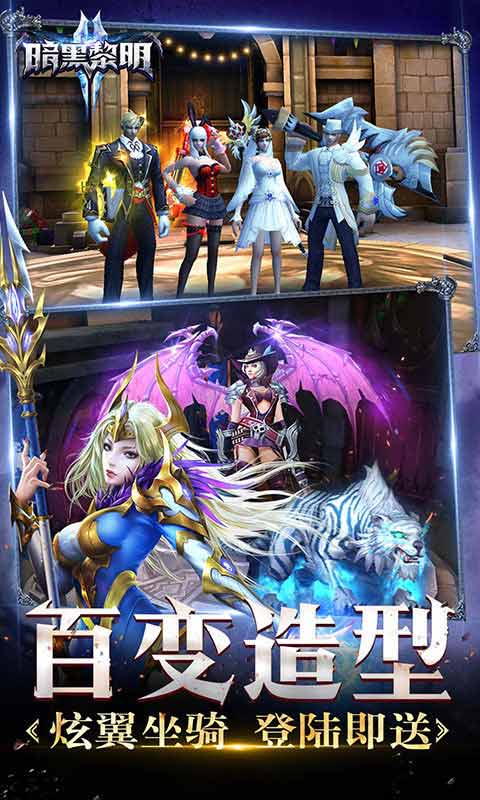暗黑黎明2手游免费版图1