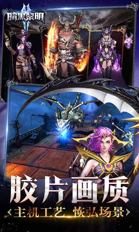 暗黑黎明2手游免费版图2