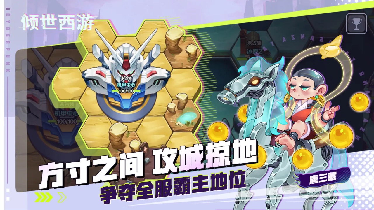 倾世西游最新版图4