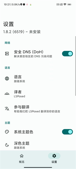 lsposed免root版