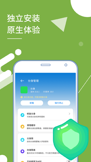 小X分身免费版图4