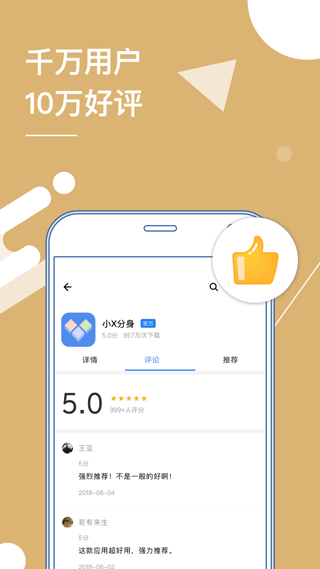 小X分身免费版图3