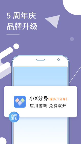 小X分身免费版图2