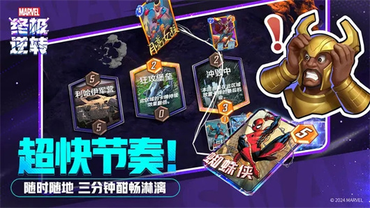 漫威终极逆转国际服无广告版图2