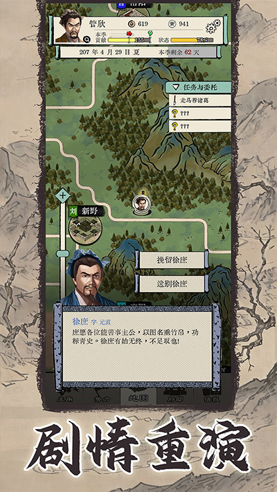 三国人生模拟免广告版(1)