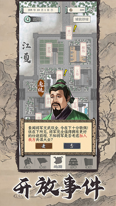 三国人生模拟免广告版(3)