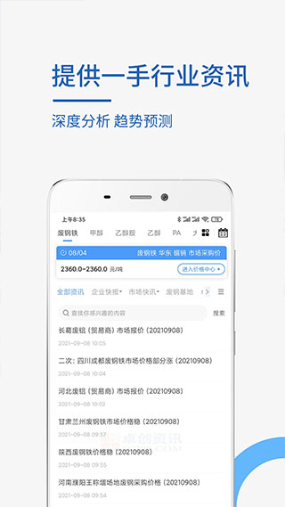 卓创资讯免费原版图1