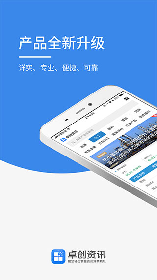 卓创资讯免费原版图3