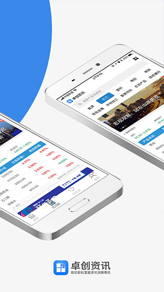 卓创资讯免费原版图4