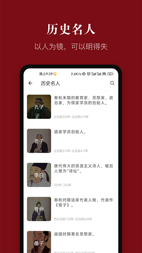 中华历史无广告版(1)