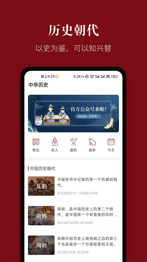 中华历史无广告版(3)