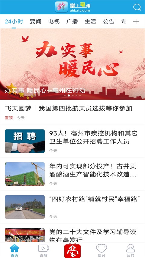 掌上亳州手机版图1
