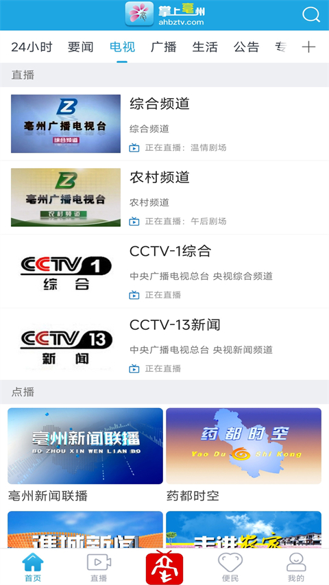 掌上亳州手机版图2