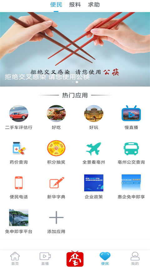 掌上亳州手机版图3