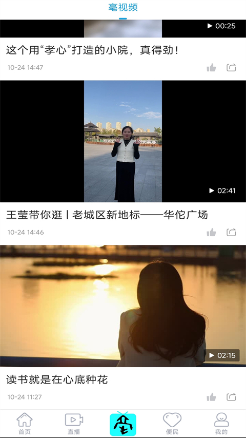 掌上亳州手机版图4