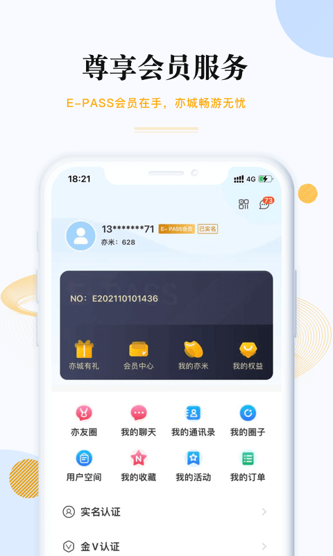 尚亦城手机免费版(3)