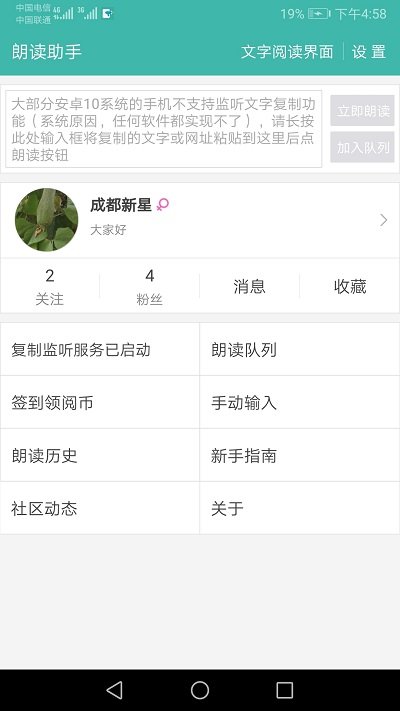 文字转语音朗读助手图2