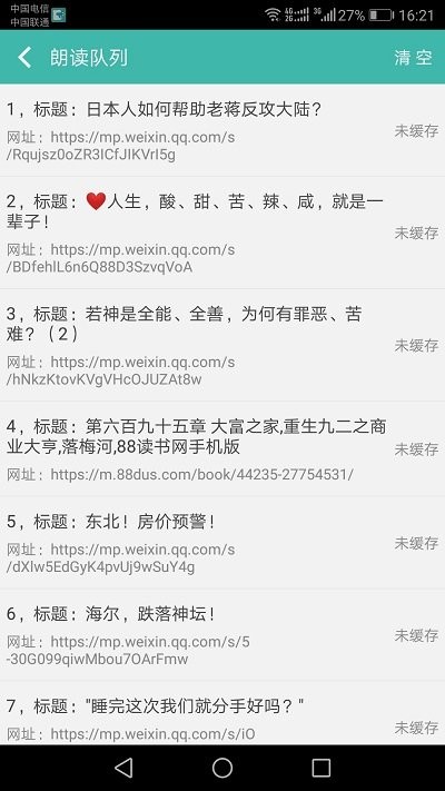 文字转语音朗读助手图3