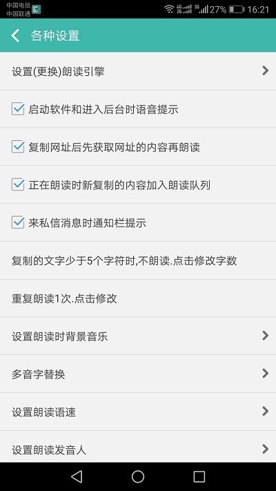 文字转语音朗读助手图4