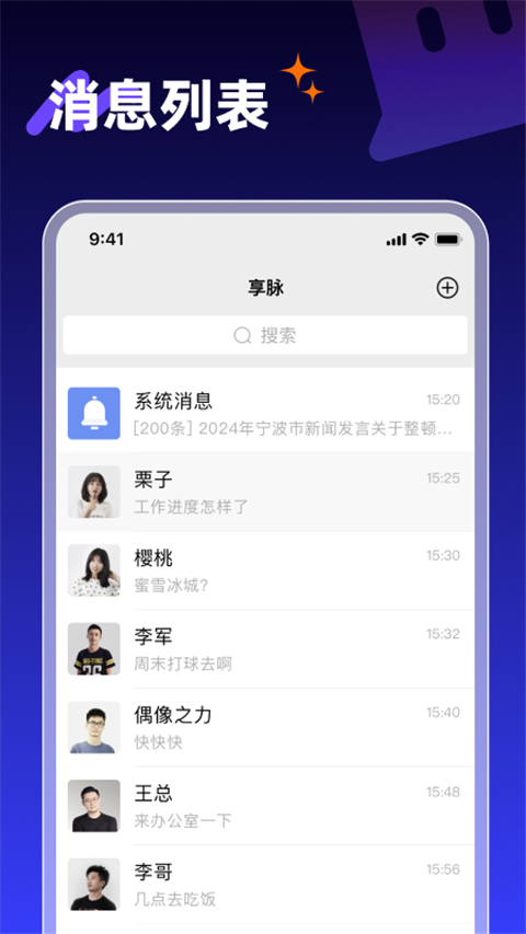 享脉(3)
