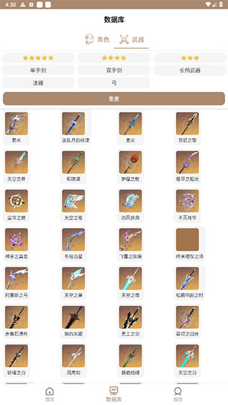 原神工具箱(3)