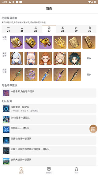 原神工具箱(1)