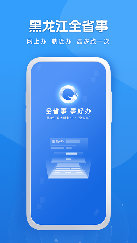 龙易办(2)