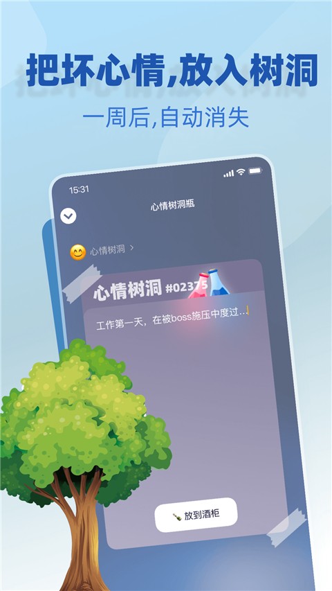 树洞小酒馆图2
