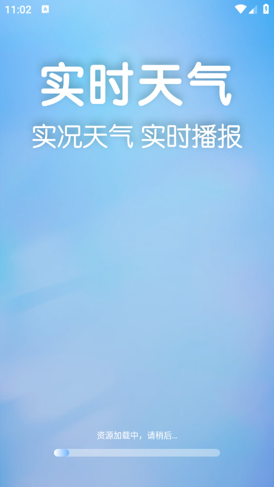 准当天气(2)