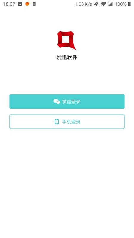 爱迅