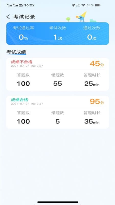 驾考刷题通图3