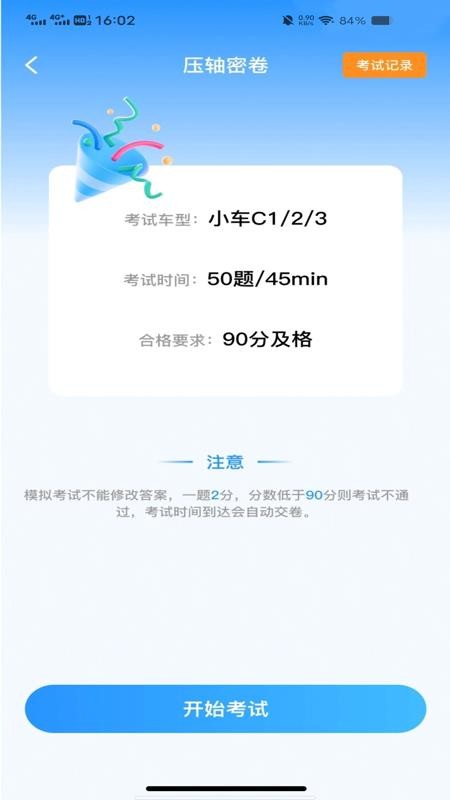驾考刷题通图4