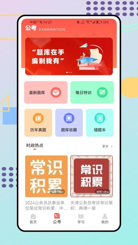 考编百事通(2)